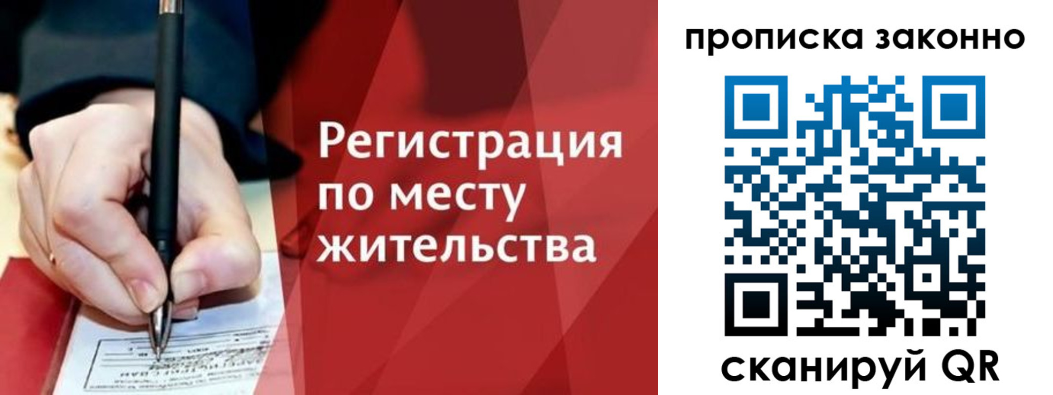временная прописка в Химках