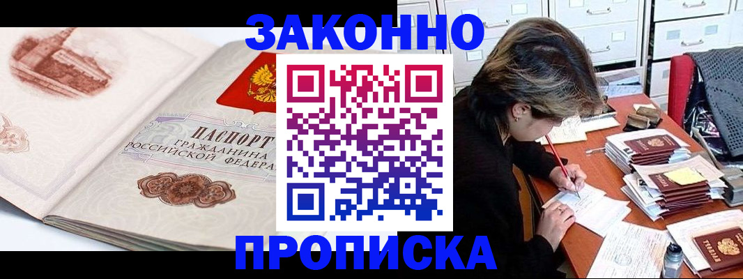 где прописаться в Химках