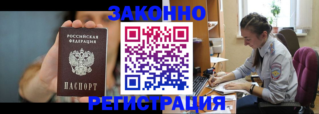 временная регистрация для школы в Химках