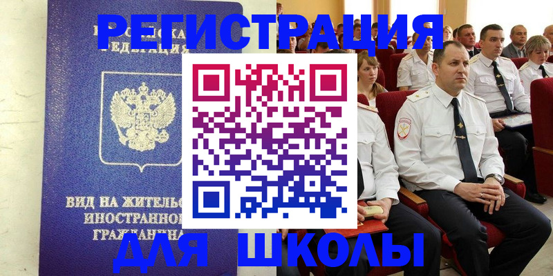 прописка иностранных граждан в Химках