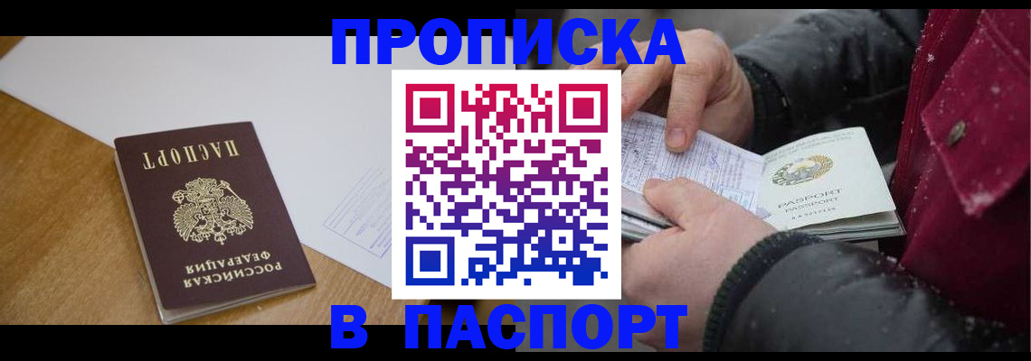 прописка ребенка в Химках