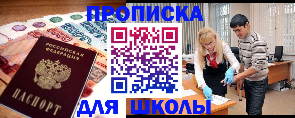 временная регистрация купить в Химках